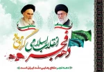 دهه فجر گرامی باد  2