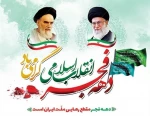 دهه فجر گرامی باد 2