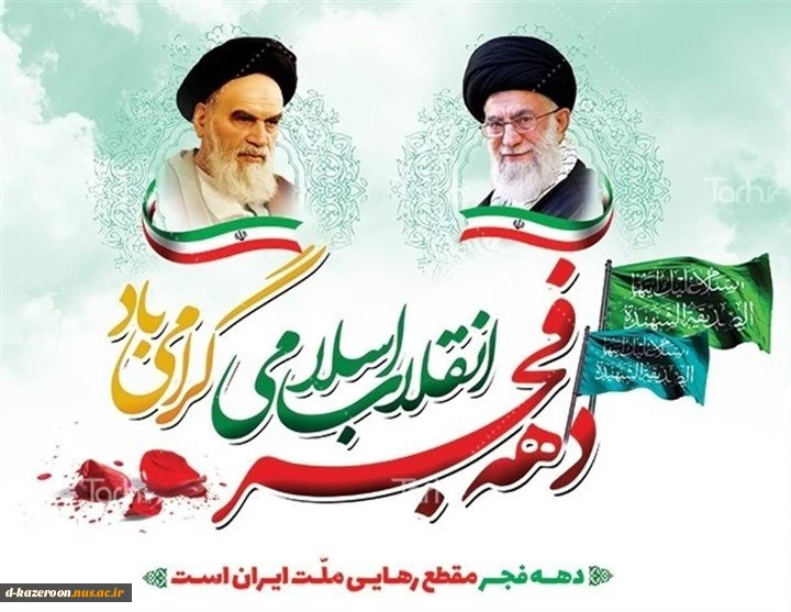 دهه فجر گرامی باد 2