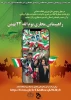 راهپیمایی مجازی یوم الله 22 بهمن  2