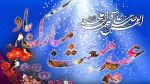 عید مبعث مبارک باد  2