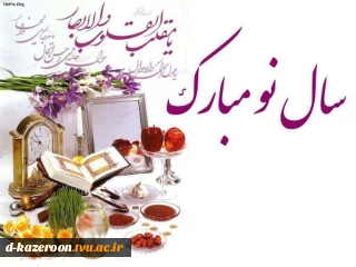 سال نو مبارک