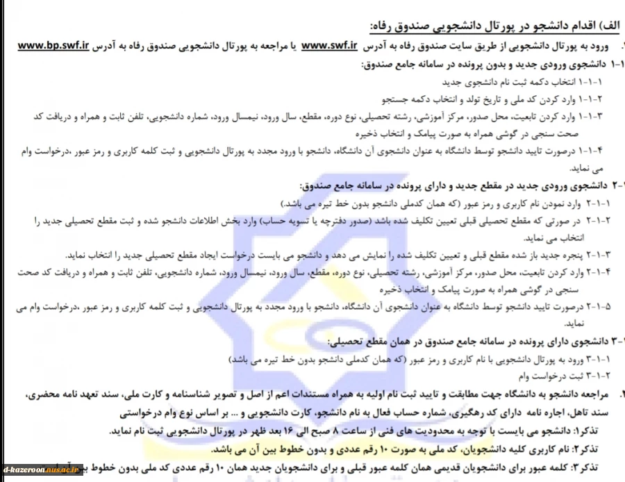 انواع تسهیلات وام های دانشجویی  2