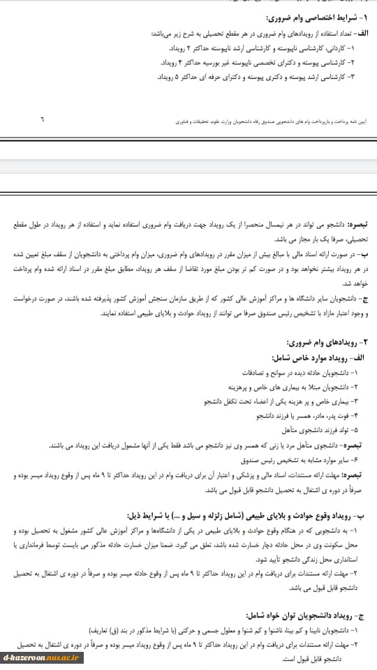 انواع تسهیلات وام های دانشجویی  3