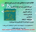 اطلاعیه دعوت به همکاری جهت تدریس بصورت مدعو 2