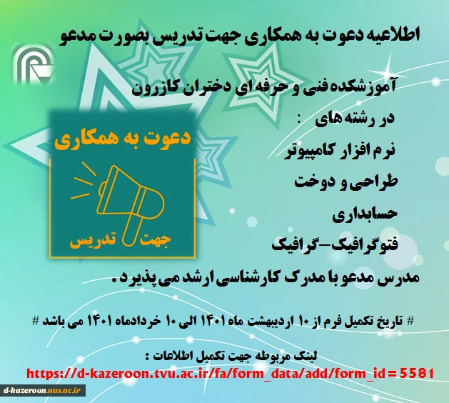 اطلاعیه دعوت به همکاری جهت تدریس بصورت مدعو 2