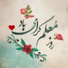 روز معلم گرامی باد  2