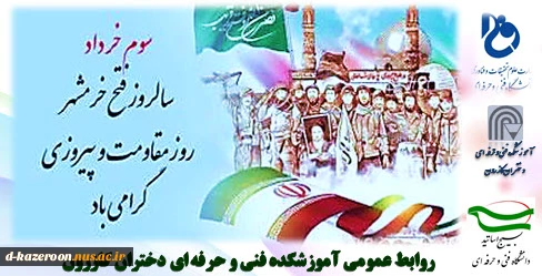 خرمشهر را خدا آزاد کرد 2