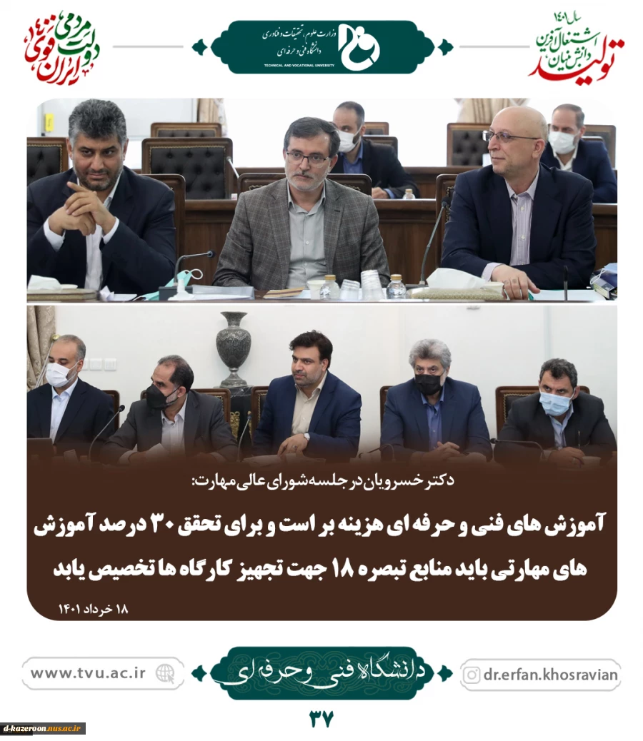 نخستین جلسه شورای عالی آموزش و تربیت فنی،حرفه ای و مهارتی در دولت سیزدهم 2