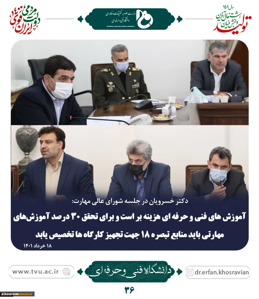 نخستین جلسه شورای عالی آموزش و تربیت فنی،حرفه ای و مهارتی در دولت سیزدهم 4
