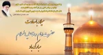 میلاد امام رضا علیه السلام مبارک باد 2