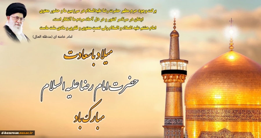 میلاد امام رضا علیه السلام مبارک باد 2