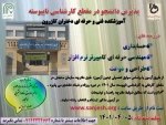 ثبت نام کارشناسی ناپیوسته  2