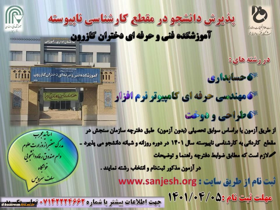 ثبت نام کارشناسی ناپیوسته  2