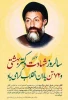 هفتم تیر سالروز شهادت مظلومانه آیت الله دکتر بهشتی و ۷۲ تن از یاران باوفای امام و انقلاب و هفته قوه قضائیه گرامی باد .

 2