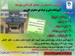 ثبت نام دوره کاردانی پیوسته 1401  2