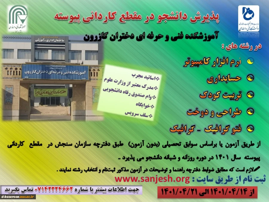 ثبت نام دوره کاردانی پیوسته 1401  2