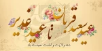 «مَنْ کُنْتُ مَوْلاه فَهذا عَلیٌ مَوْلاه» 2