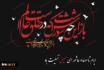 تاسوعا و عاشورای حسینی تسلیت باد 2