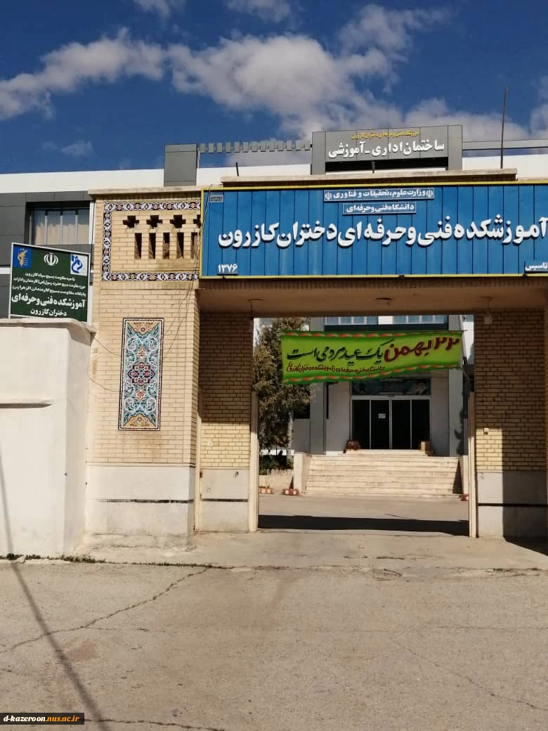آموزشکده