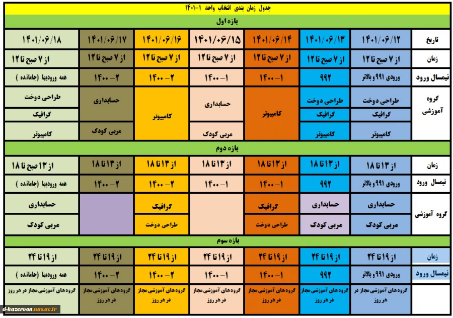 جدول زمان بندی انتخاب واحد  1-1401 2