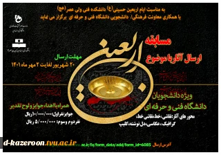 مسابقه کشوری اربعین