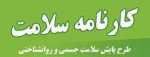 کارنامه سلامت روان دانشجویان  2