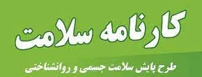 کارنامه سلامت روان دانشجویان  2