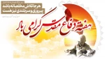 هفته دفاع مقدس گرامی باد 2