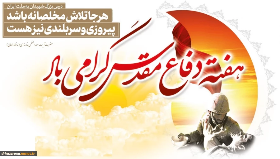 هفته دفاع مقدس گرامی باد 2