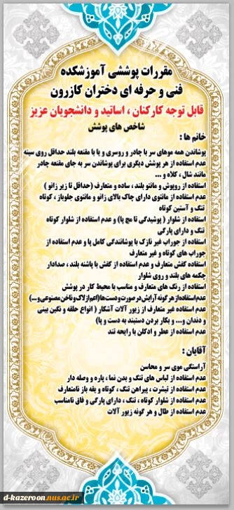 مقررات پوششی آموزشکده  فنی و حرفه ای دختران کازرون 2