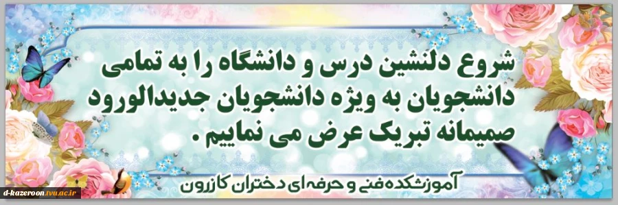 آغاز سال تحصیلی جدید مبارک  2