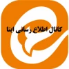 کانال اطلاع رسانی ایتا 2