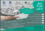 سمینار بازار IT در ایران  2