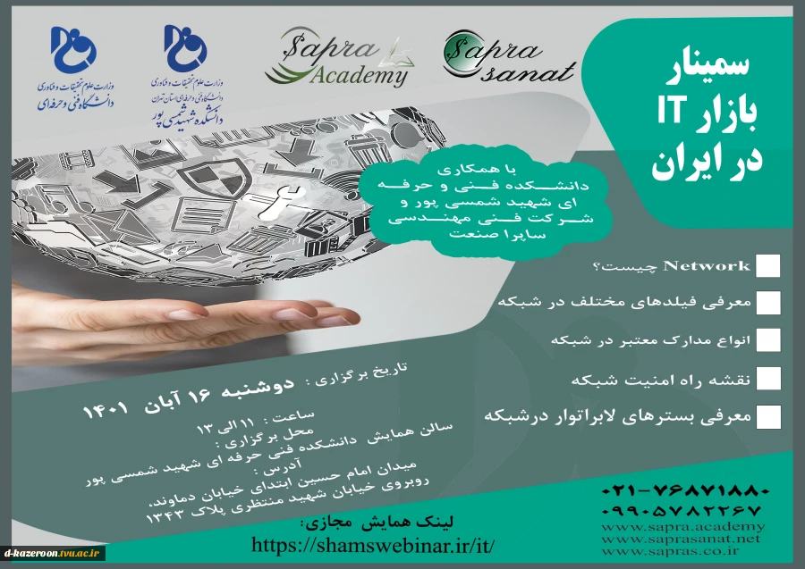 سمینار بازار IT در ایران  2