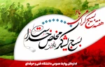 هفته بسیج گرامی باد  2