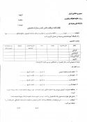 تقاضامه دریافت دانشنامه وفرم تحویل گواهینامه اصلی  3