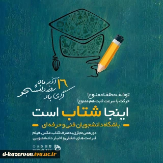 باشگاه مجازی دانشجویان دانشگاه فنی و حرفه ای