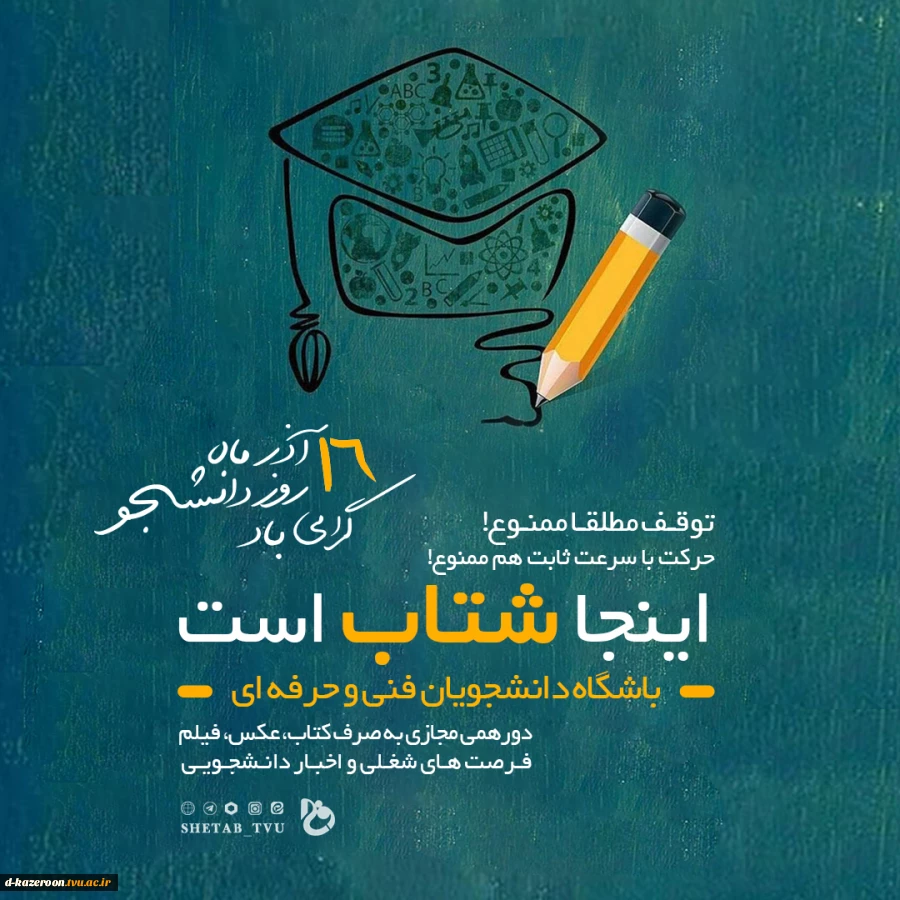 باشگاه مجازی دانشجویان دانشگاه فنی و حرفه ای  2