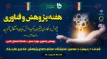 هفته پژوهش گرامی باد .  2