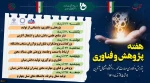 هفته پژوهش گرامی باد .  2
