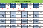 جدول زمانبندی حذف و اضافه نیمسال دوم 1402-1401 2