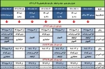 جدول زمانبندی حذف و اضافه نیمسال دوم 1402-1401 2