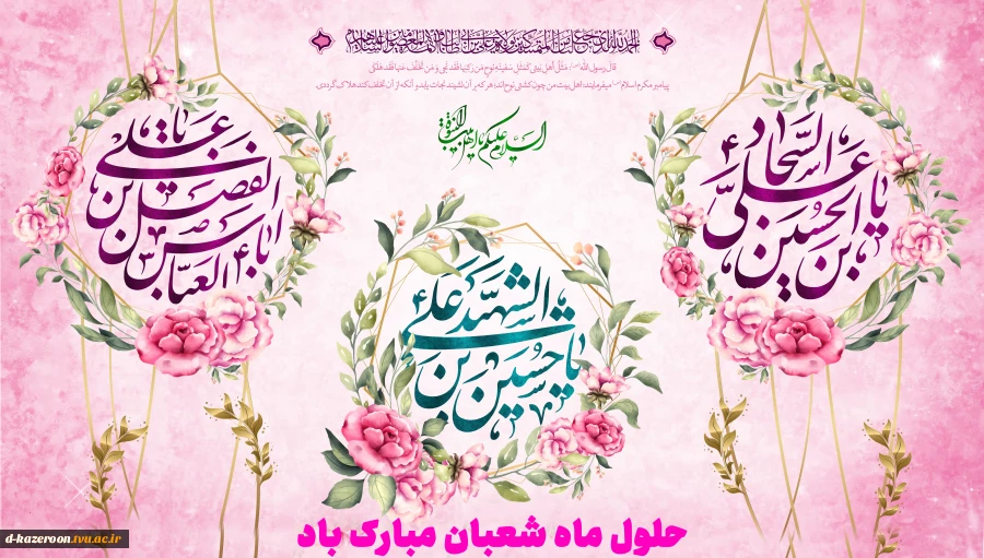 حلول ماه شعبان مبارک باد 2