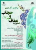 فراخوان مسابقه عفاف و حجاب 2