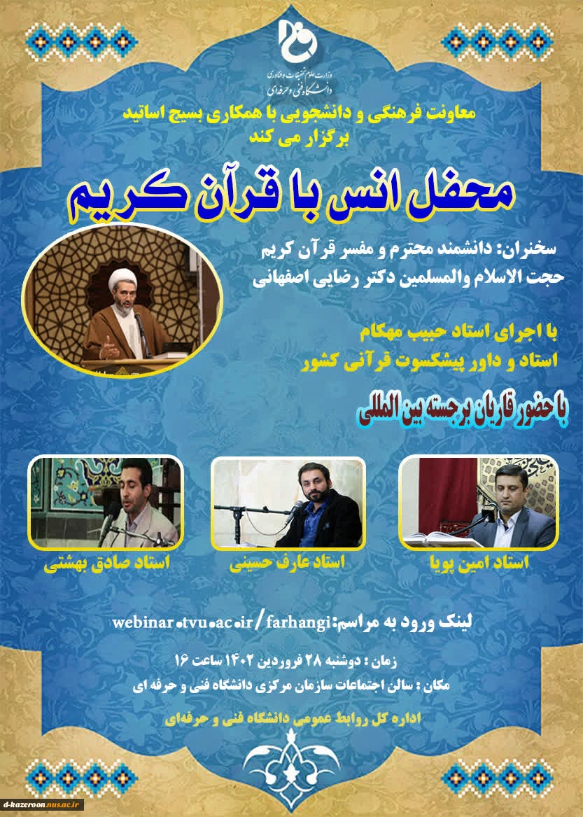 محفل انس با قرآن کریم 2