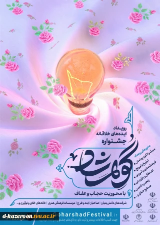 جشنواره گوهرشاد