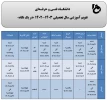 تقویم آموزشی سال تحصیلی 1403-1402 3
