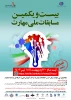 مسابقات ملی مهارت  2