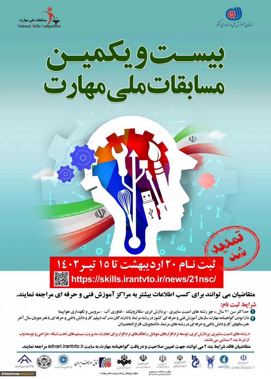 مسابقات ملی مهارت  2